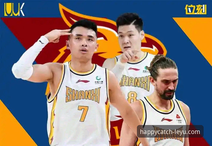 CBA季后赛横扫晋级完整指南：山西2-0胜青岛，乐鱼体育老用户深度复盘