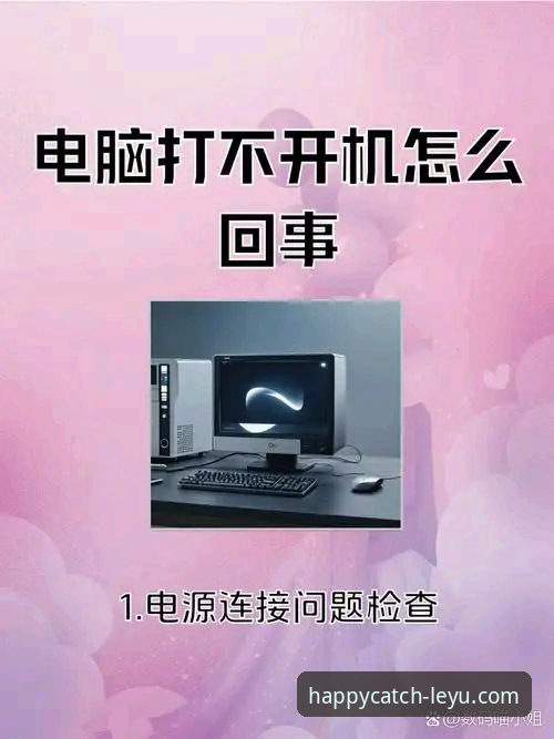 乐鱼实时数据安装失败解决教程：老用户教你三步搞定